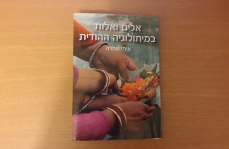 אלים ואלות במיתולוגיה ההודית